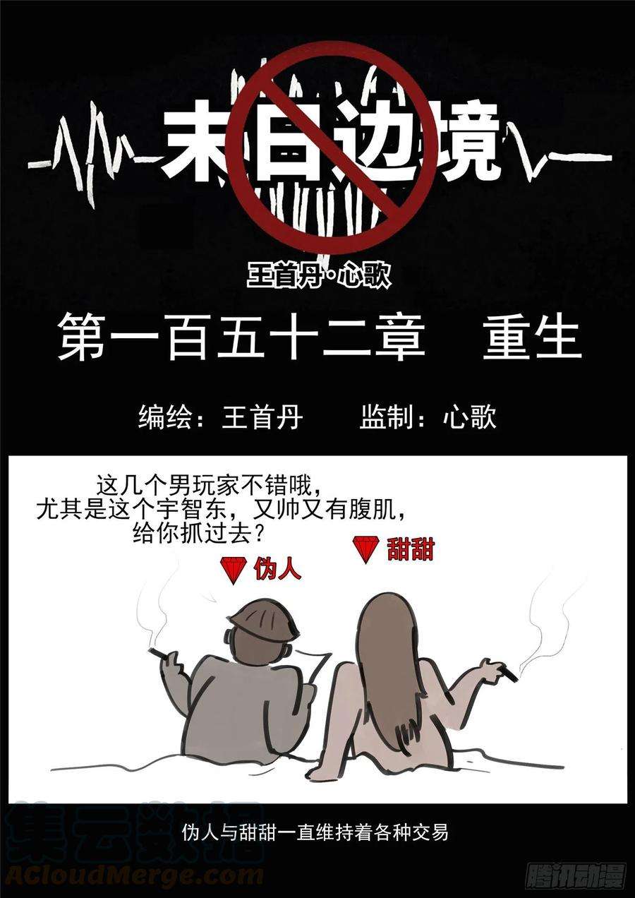 末日边境·王者荣耀篇一百五十二话 重生