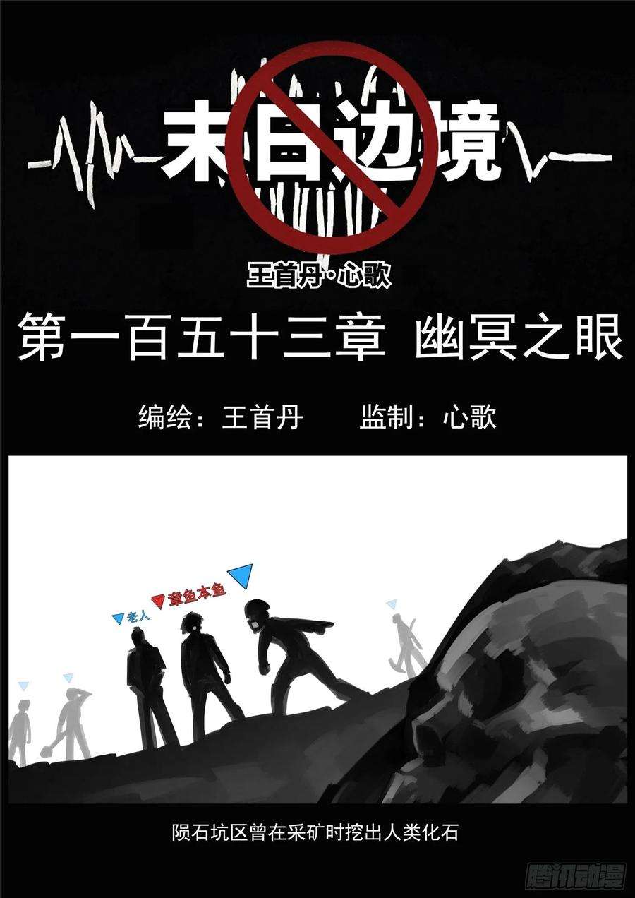末日边境·王者荣耀篇一百五十三话 幽冥之眼