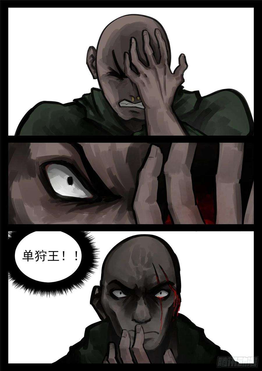末日边境·王者荣耀篇一百五十三话 幽冥之眼