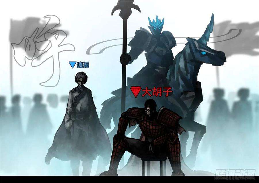 末日边境·王者荣耀篇一百五十三话 幽冥之眼