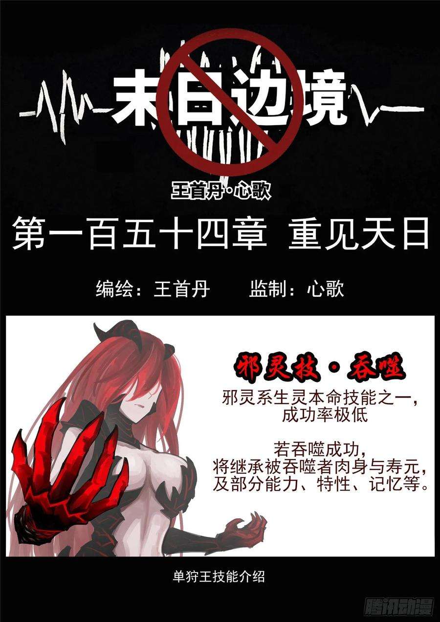 末日边境·王者荣耀篇一百五十四话 重见天日