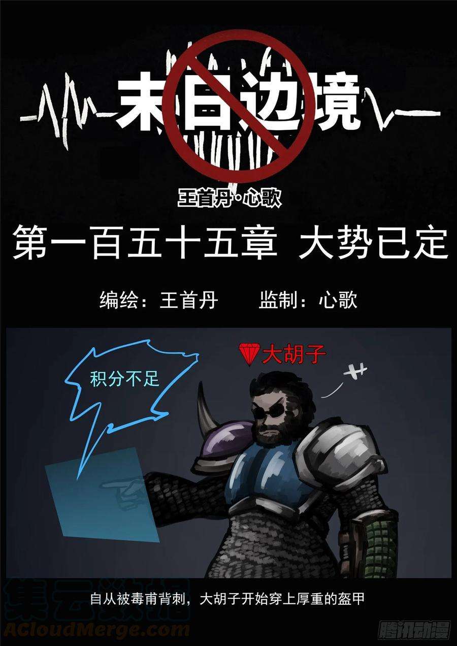 末日边境·王者荣耀篇一百五十五话 大势已定