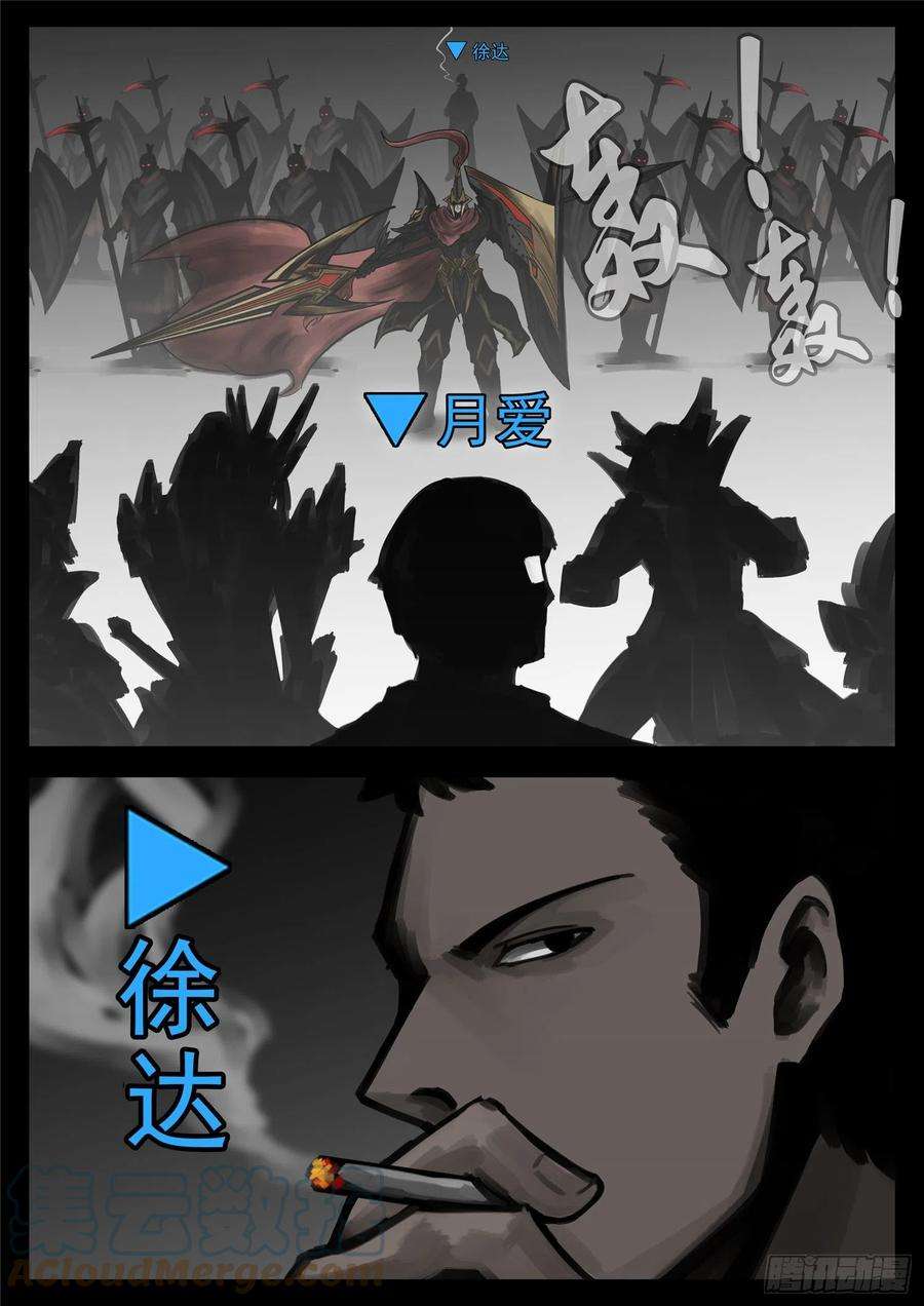 末日边境·王者荣耀篇一百五十六话 前功尽弃