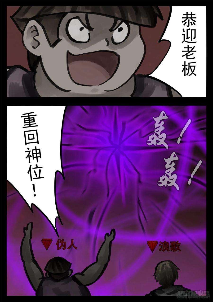 末日边境·王者荣耀篇一百五十六话 前功尽弃