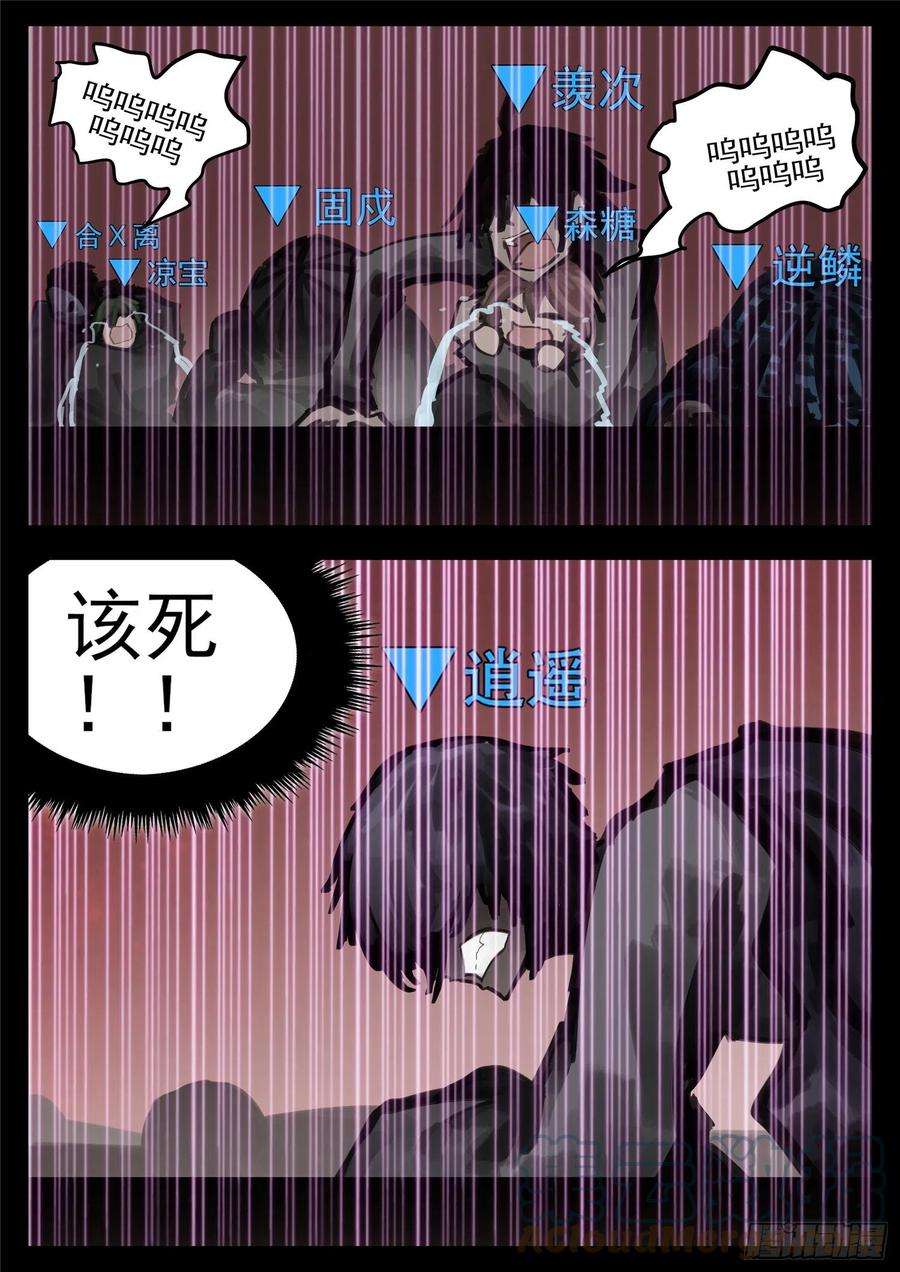 末日边境·王者荣耀篇一百五十七话 蜕变