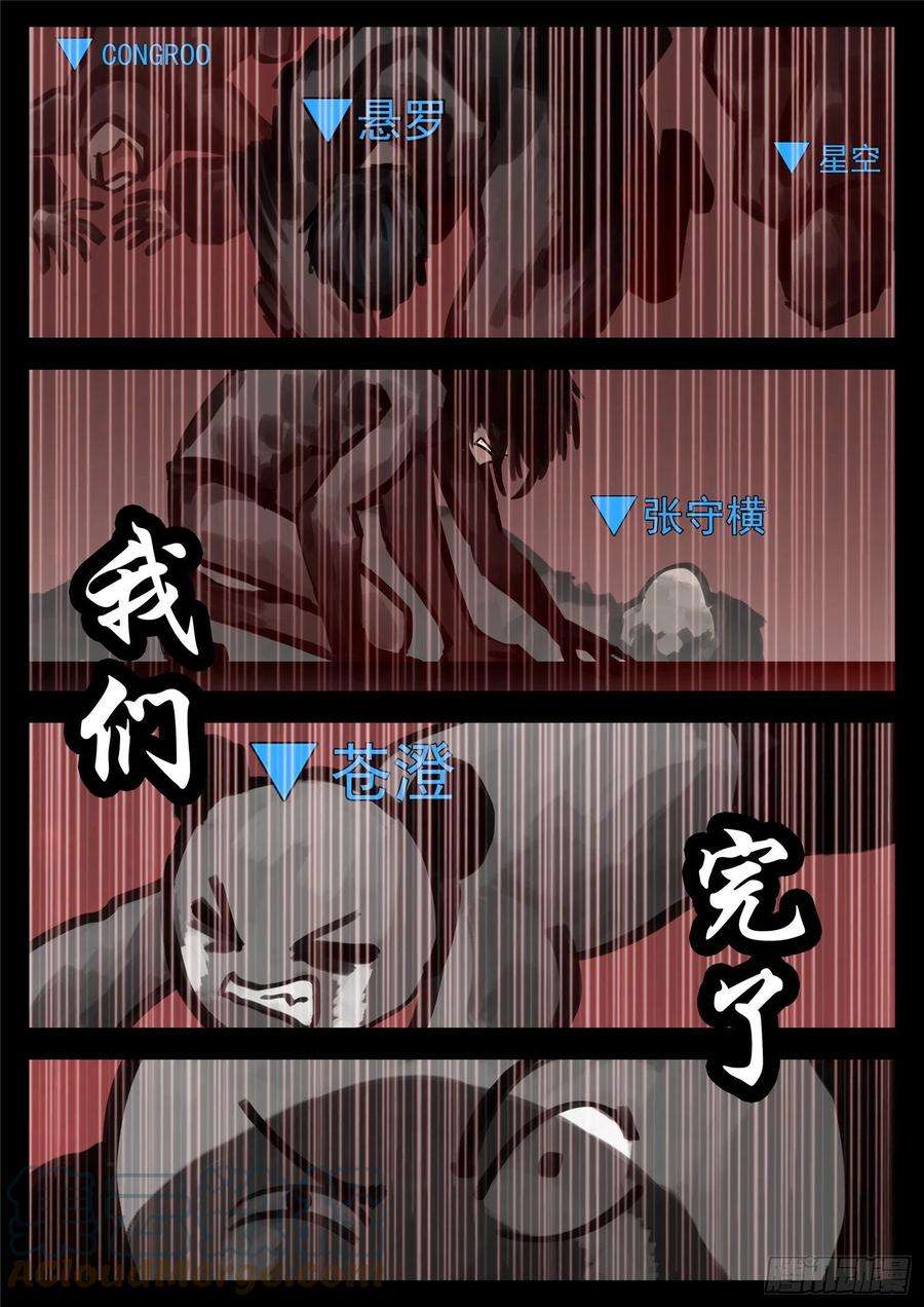 末日边境·王者荣耀篇一百五十七话 蜕变