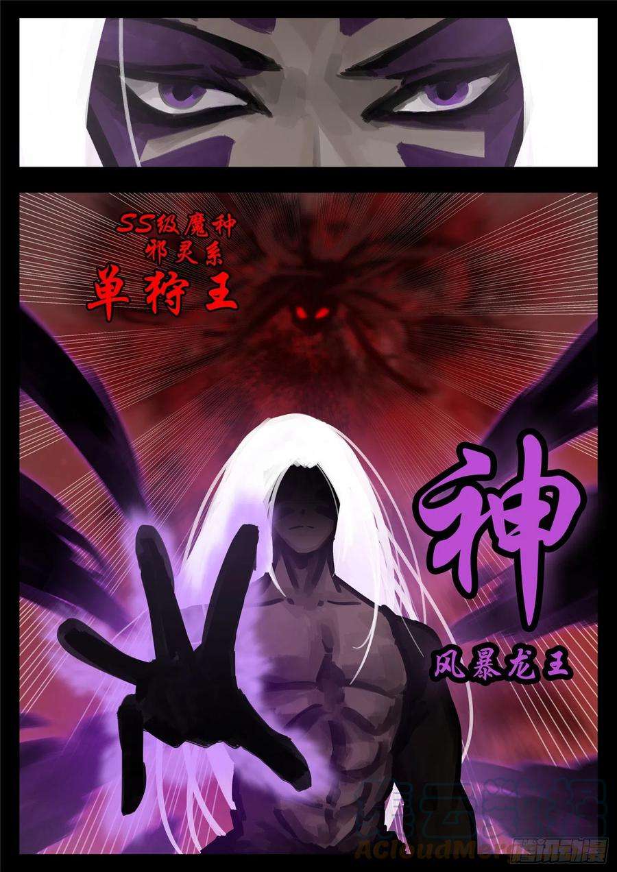 末日边境·王者荣耀篇一百五十七话 蜕变