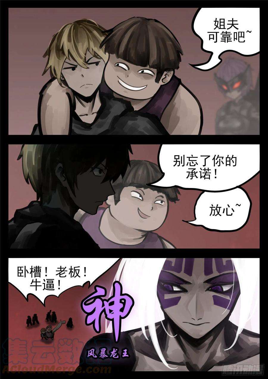 末日边境·王者荣耀篇一百五十七话 蜕变