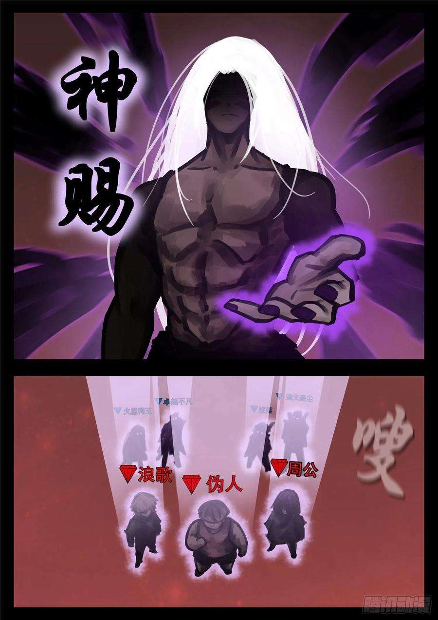 末日边境·王者荣耀篇一百五十七话 蜕变