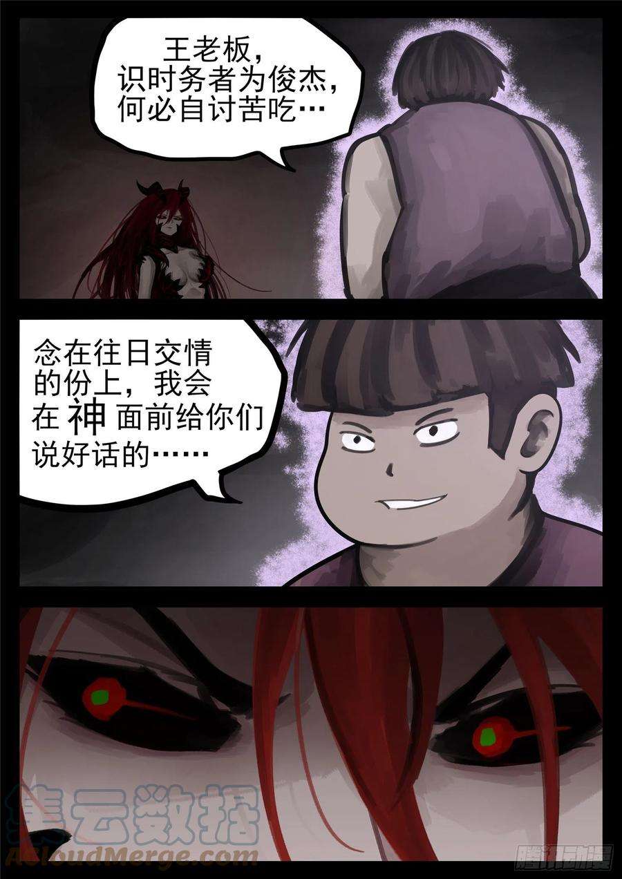 末日边境·王者荣耀篇一百五十八话 重任