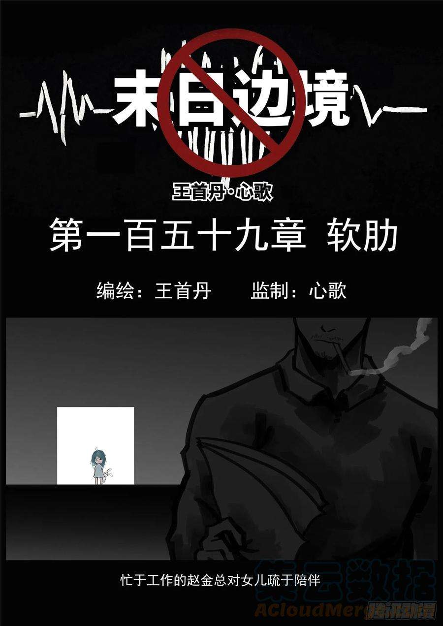 末日边境·王者荣耀篇一百五十九话 软肋
