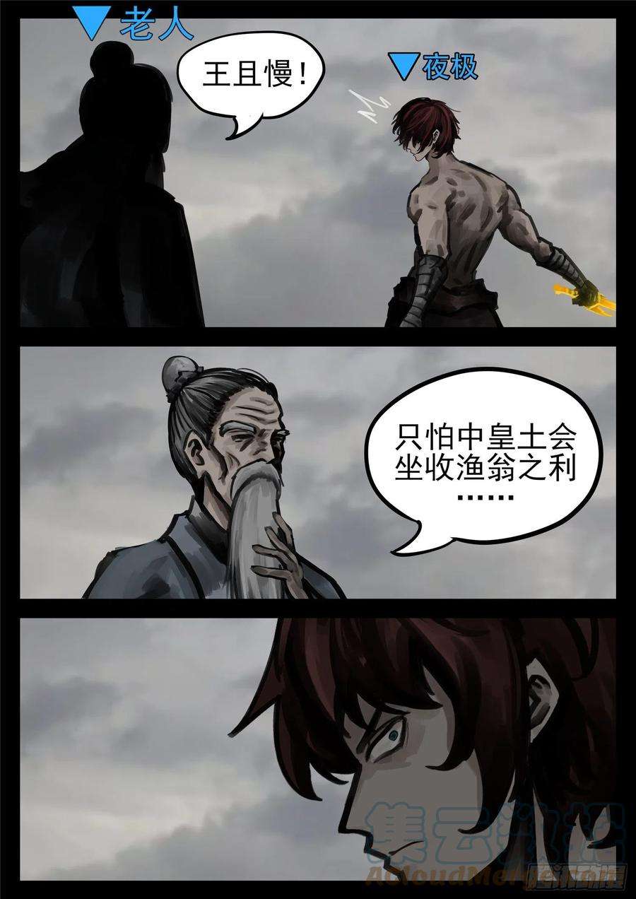 末日边境·王者荣耀篇一百五十九话 软肋