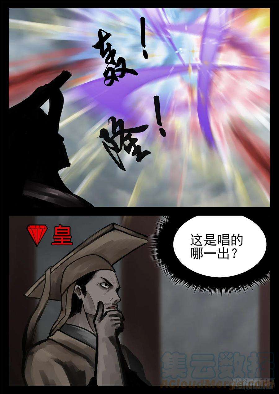 末日边境·王者荣耀篇一百五十九话 软肋