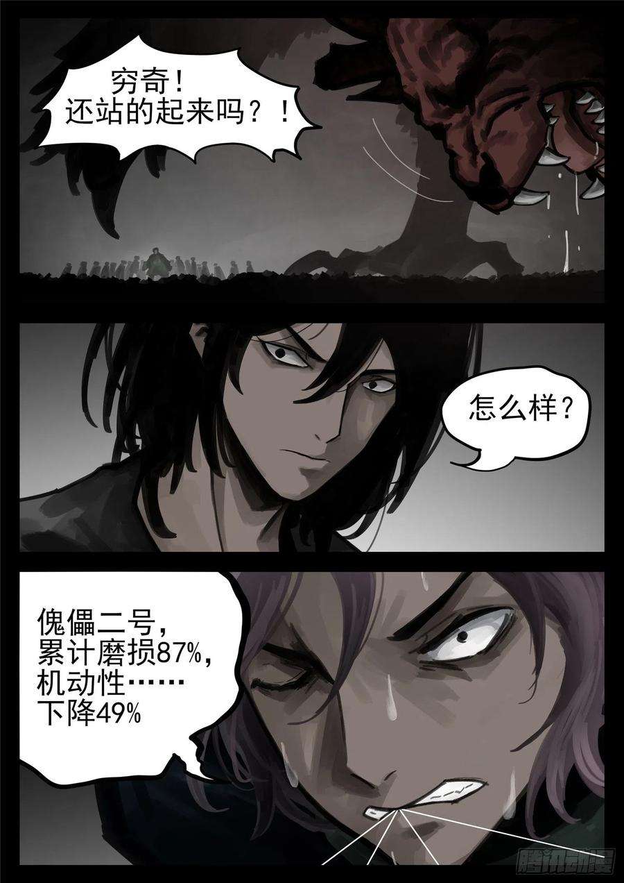 末日边境·王者荣耀篇一百五十九话 软肋