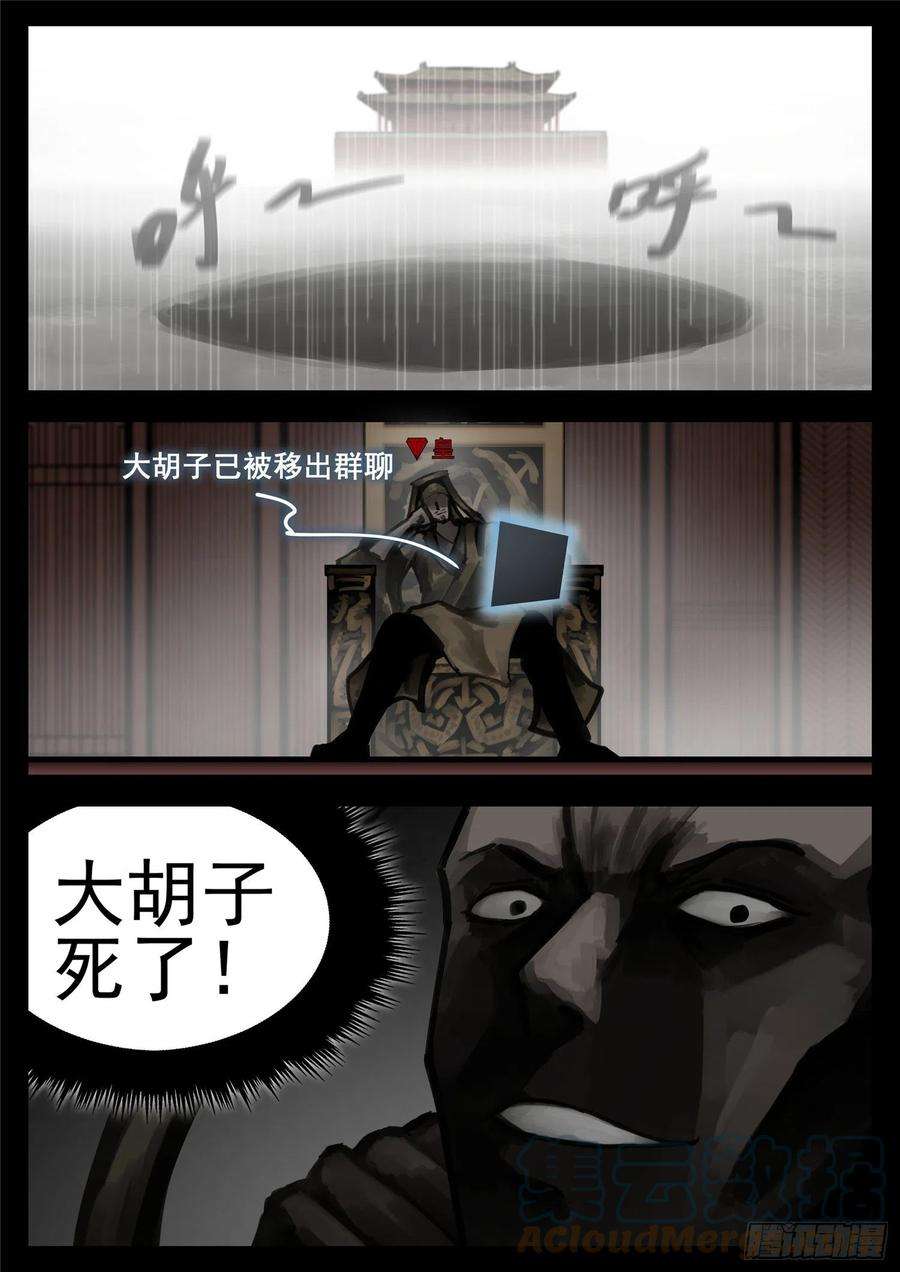 末日边境·王者荣耀篇一百五十九话 软肋