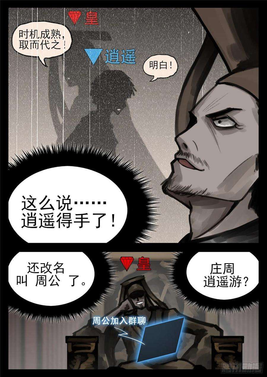 末日边境·王者荣耀篇一百五十九话 软肋