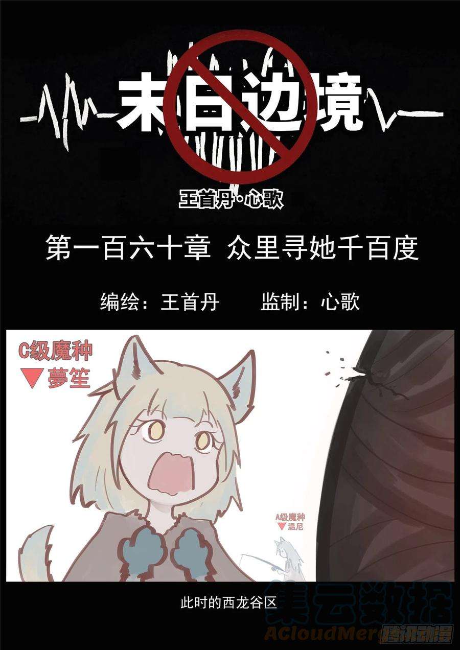 末日边境·王者荣耀篇一百六十话 众里寻她千百度