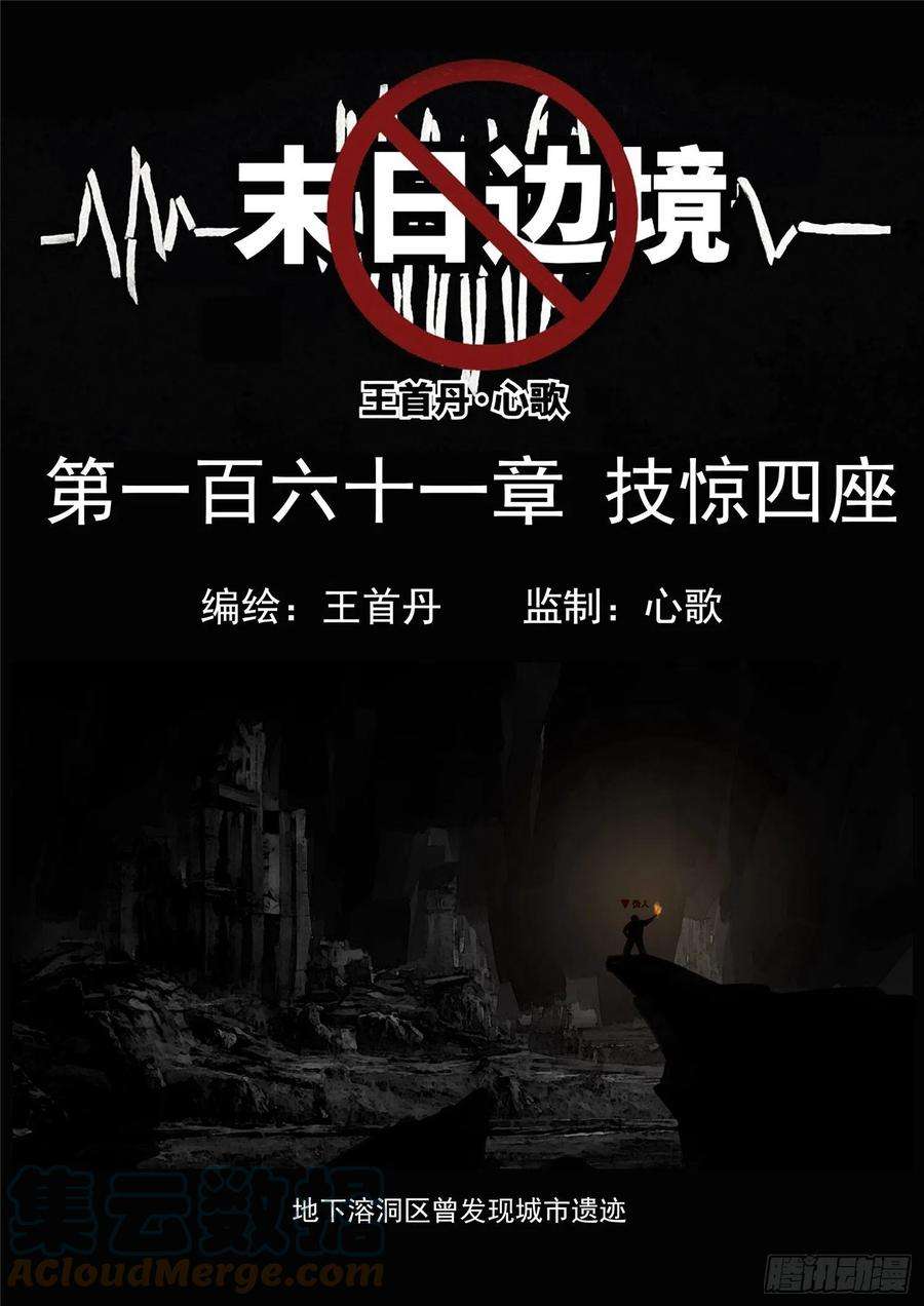末日边境·王者荣耀篇一百六十一话 技惊四座