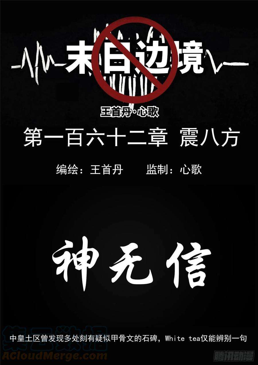 末日边境·王者荣耀篇一百六十二话 震八方