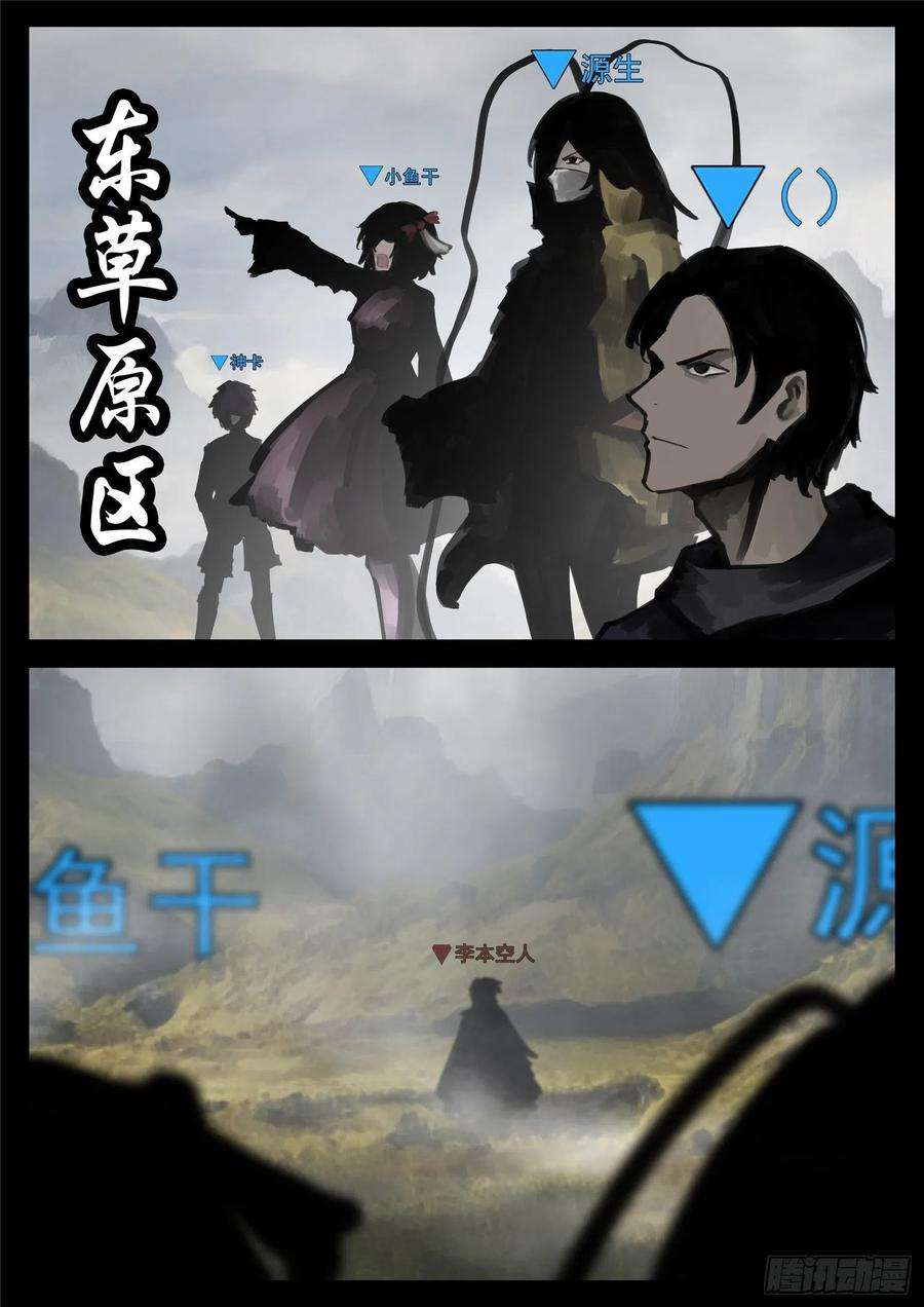 末日边境·王者荣耀篇一百六十二话 震八方