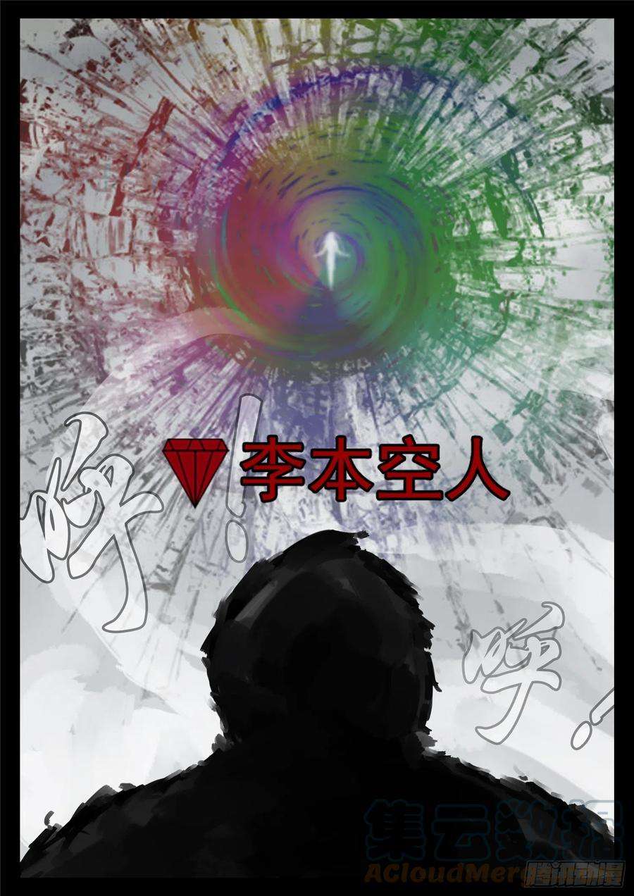 末日边境·王者荣耀篇一百六十二话 震八方