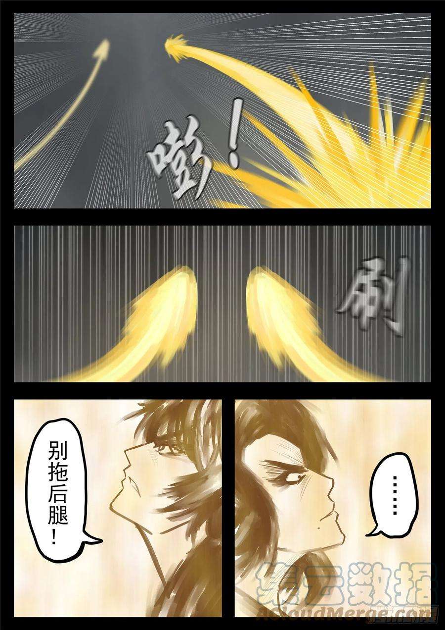 末日边境·王者荣耀篇一百六十二话 震八方