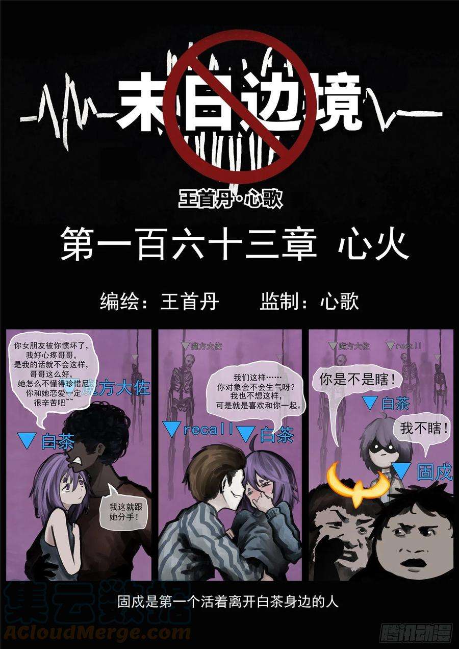 末日边境·王者荣耀篇一百六十三话 心火