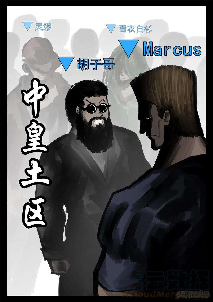 末日边境·王者荣耀篇一百六十三话 心火