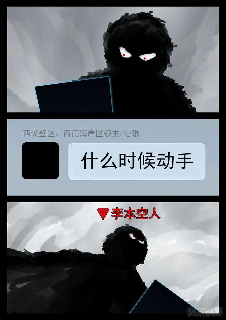 末日边境·王者荣耀篇一百六十三话 心火
