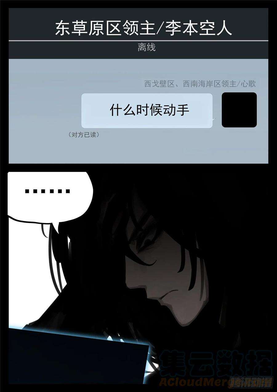 末日边境·王者荣耀篇一百六十三话 心火