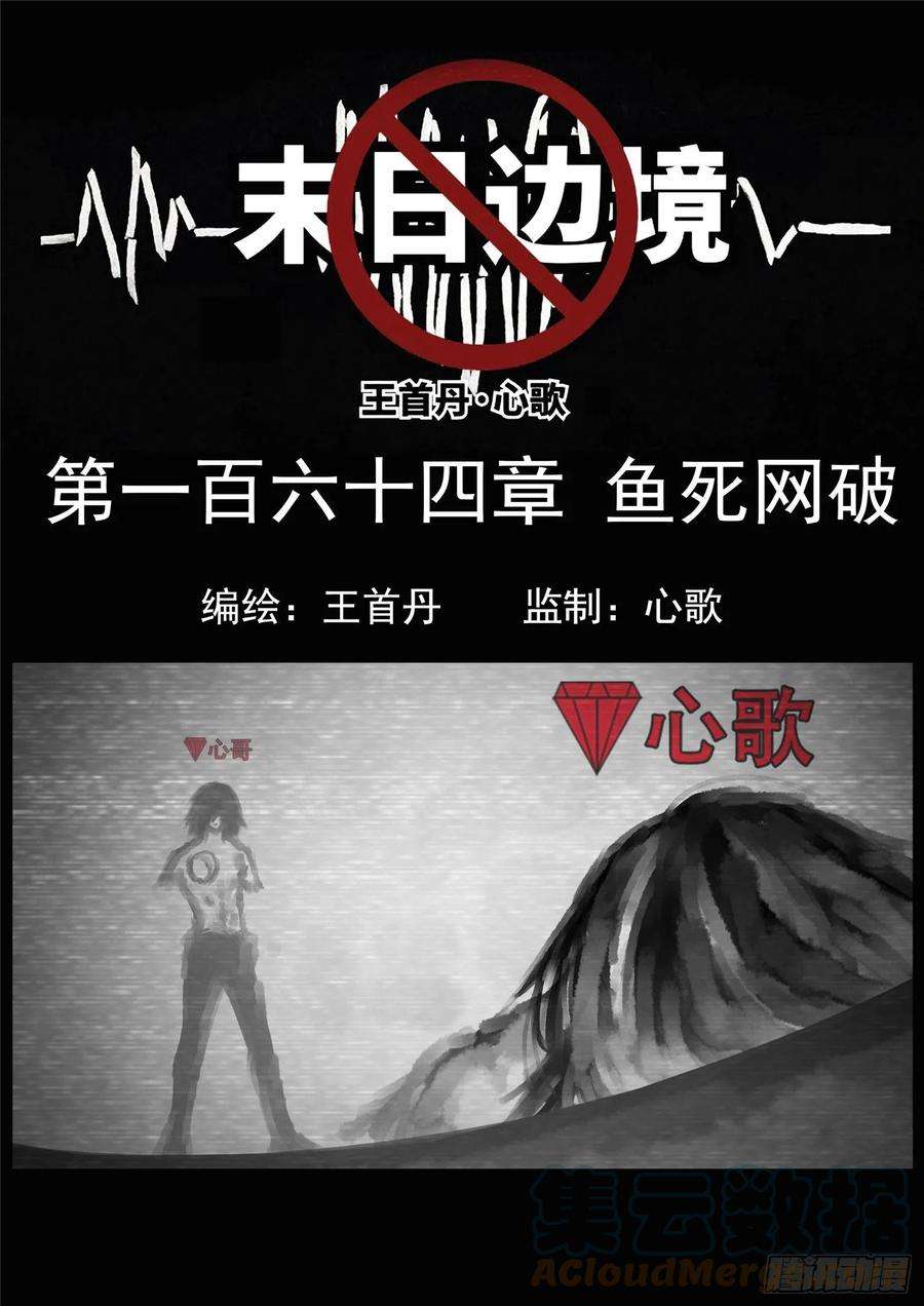 末日边境·王者荣耀篇一百六十四话 鱼死网破