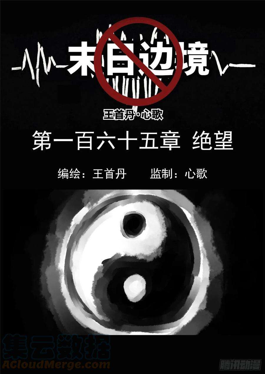 末日边境·王者荣耀篇一百六十五话 绝望