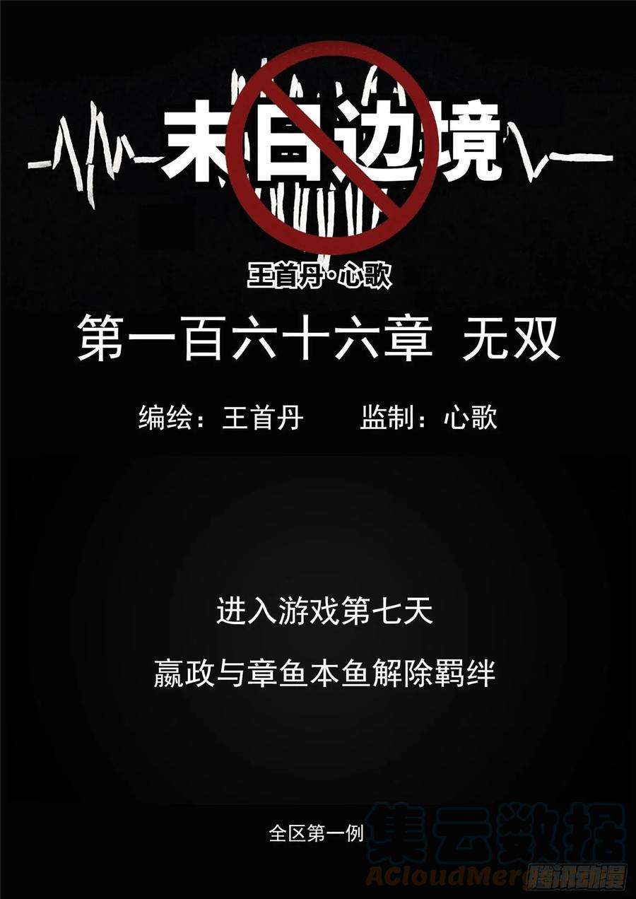 末日边境·王者荣耀篇一百六十六话 无双