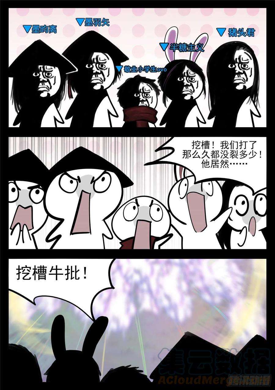 末日边境·王者荣耀篇一百六十七话 不可阻