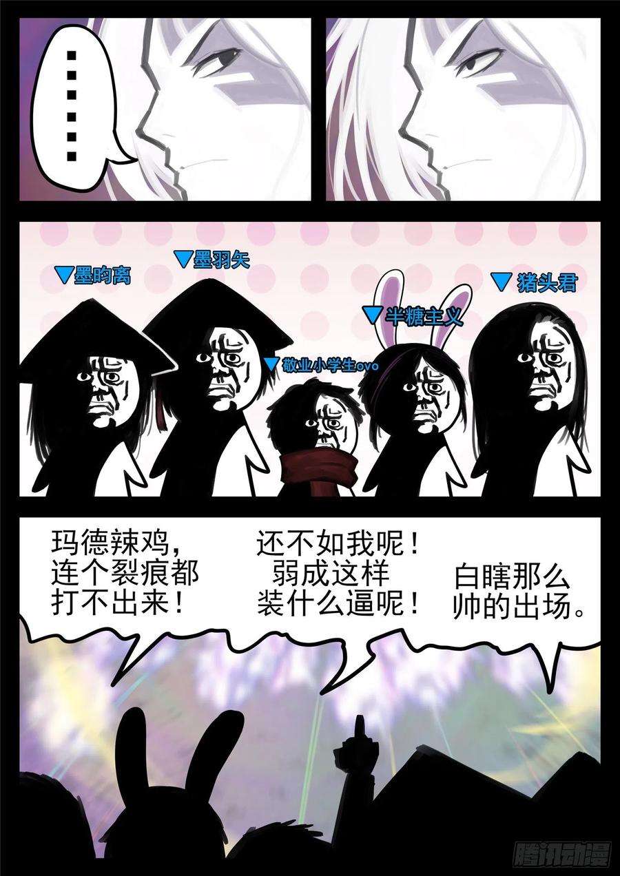 末日边境·王者荣耀篇一百六十七话 不可阻