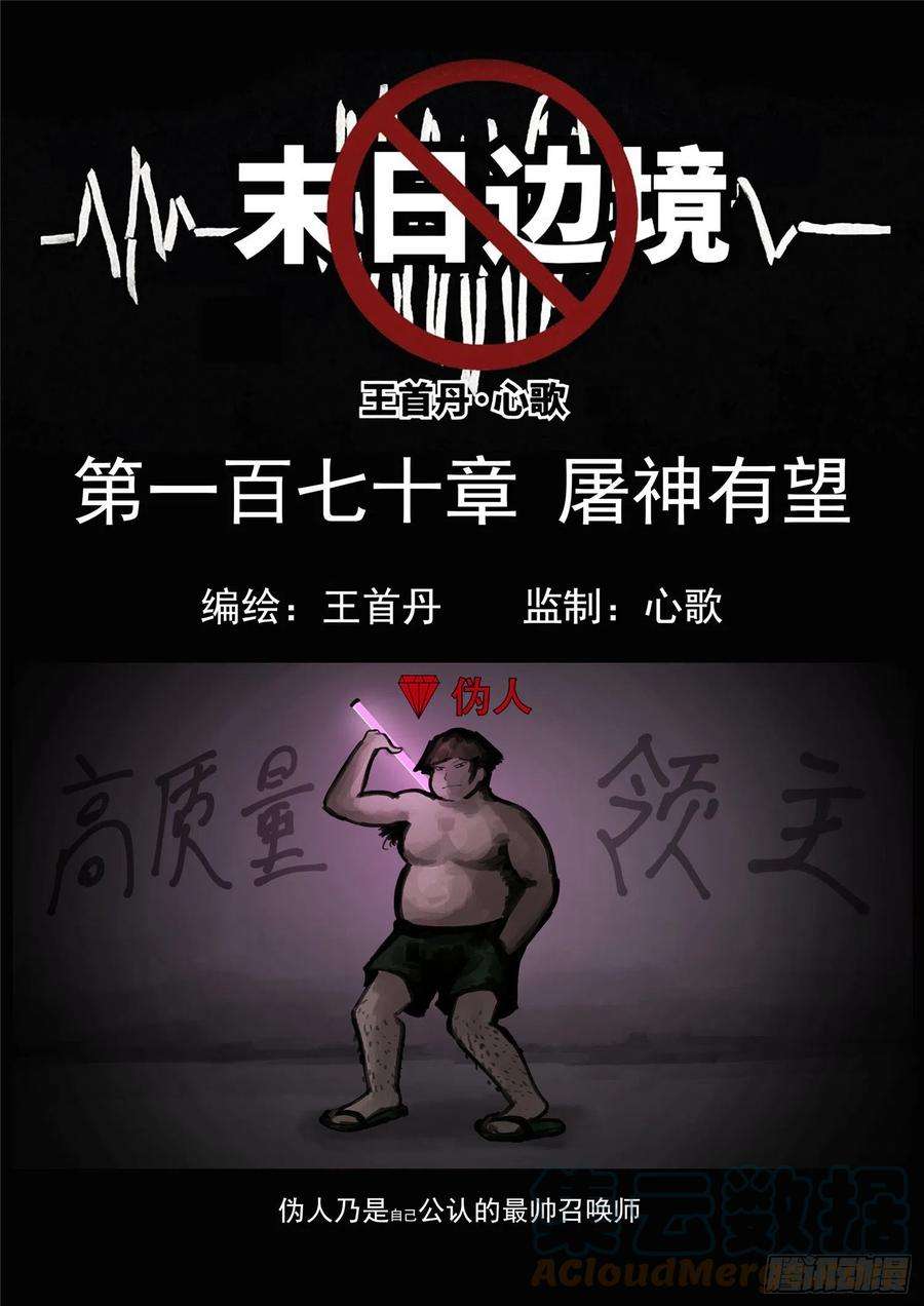 末日边境·王者荣耀篇一百七十话 屠神有望