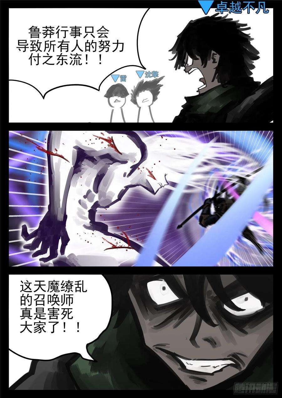 末日边境·王者荣耀篇一百七十话 屠神有望
