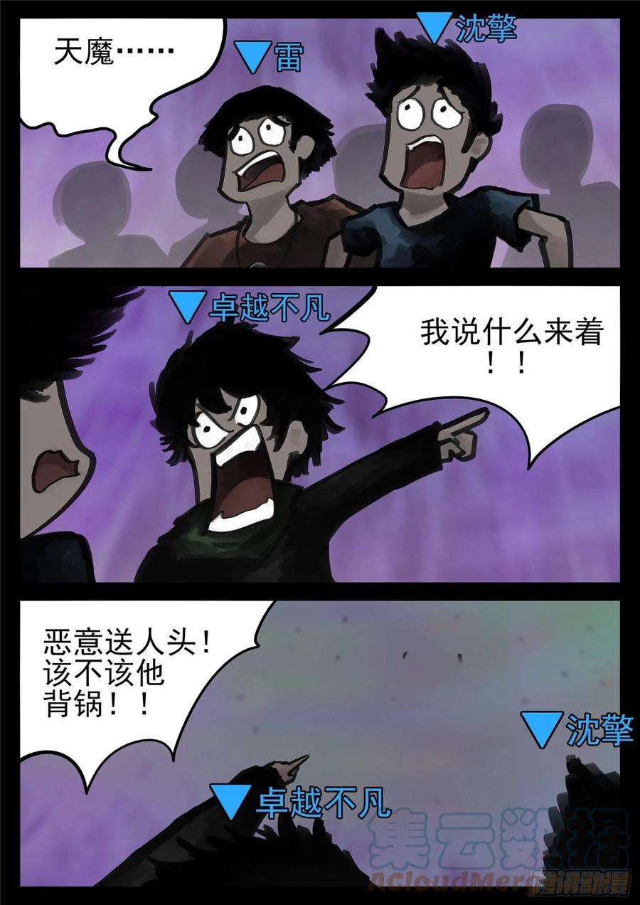 末日边境·王者荣耀篇一百七十一话 星星之火