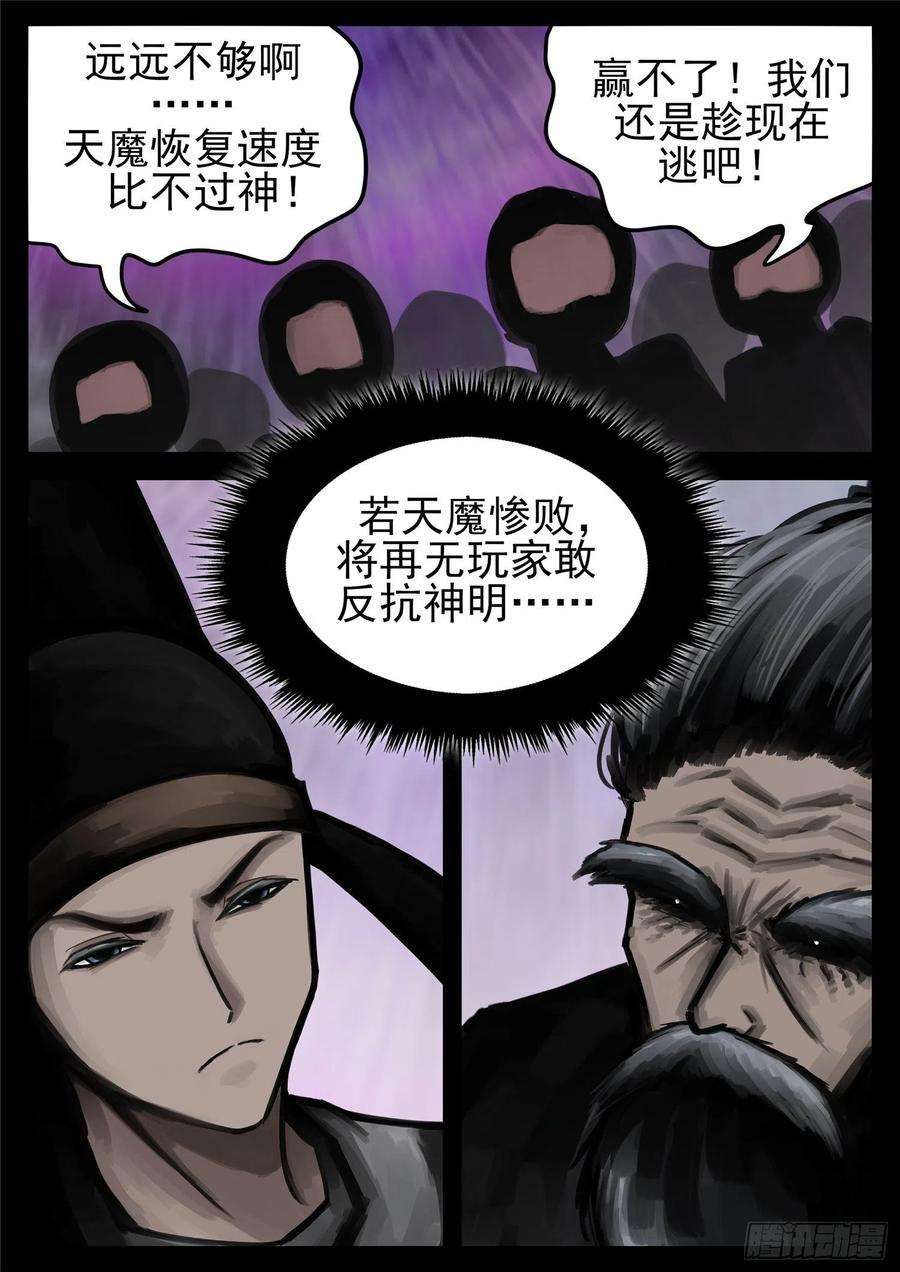 末日边境·王者荣耀篇一百七十一话 星星之火