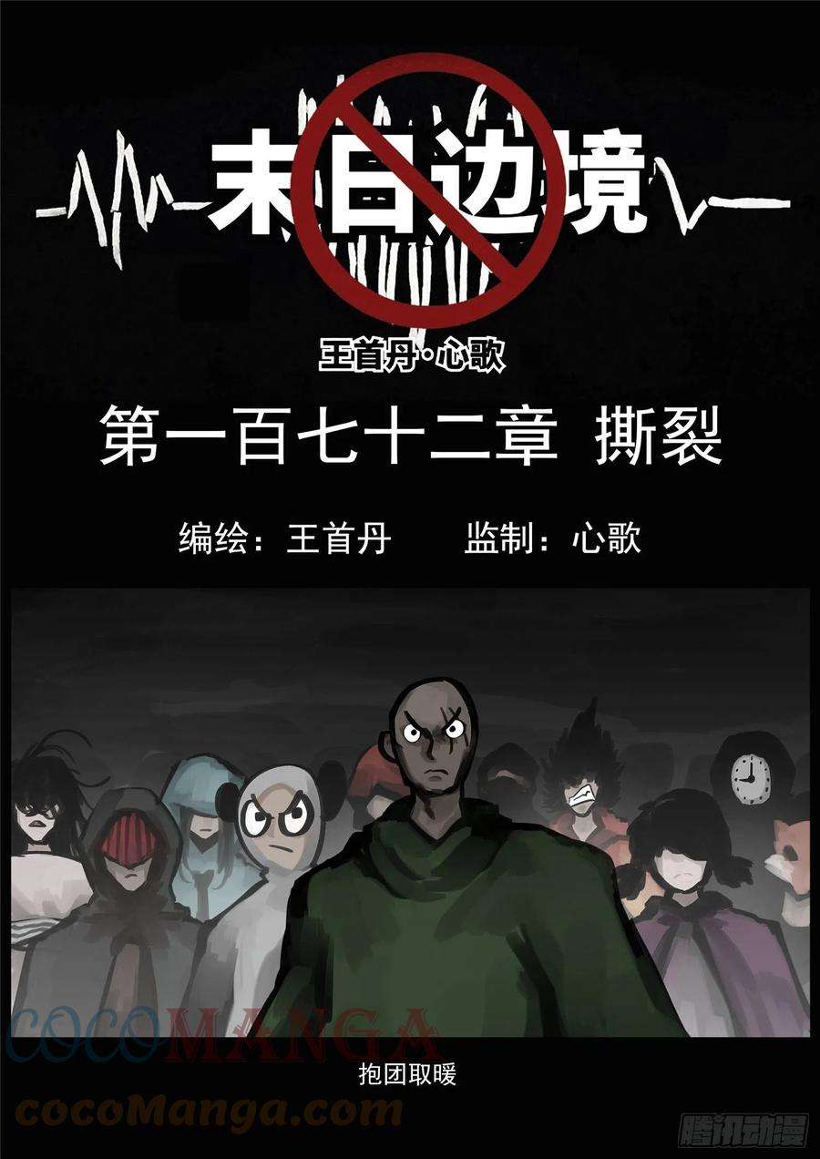末日边境·王者荣耀篇一百七十二话 撕裂
