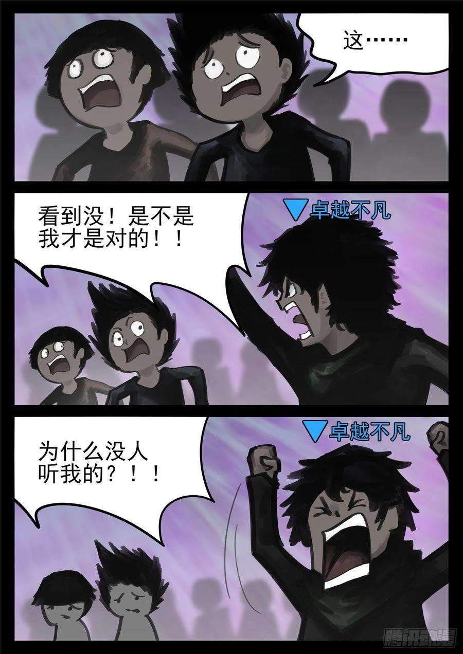 末日边境·王者荣耀篇一百七十二话 撕裂