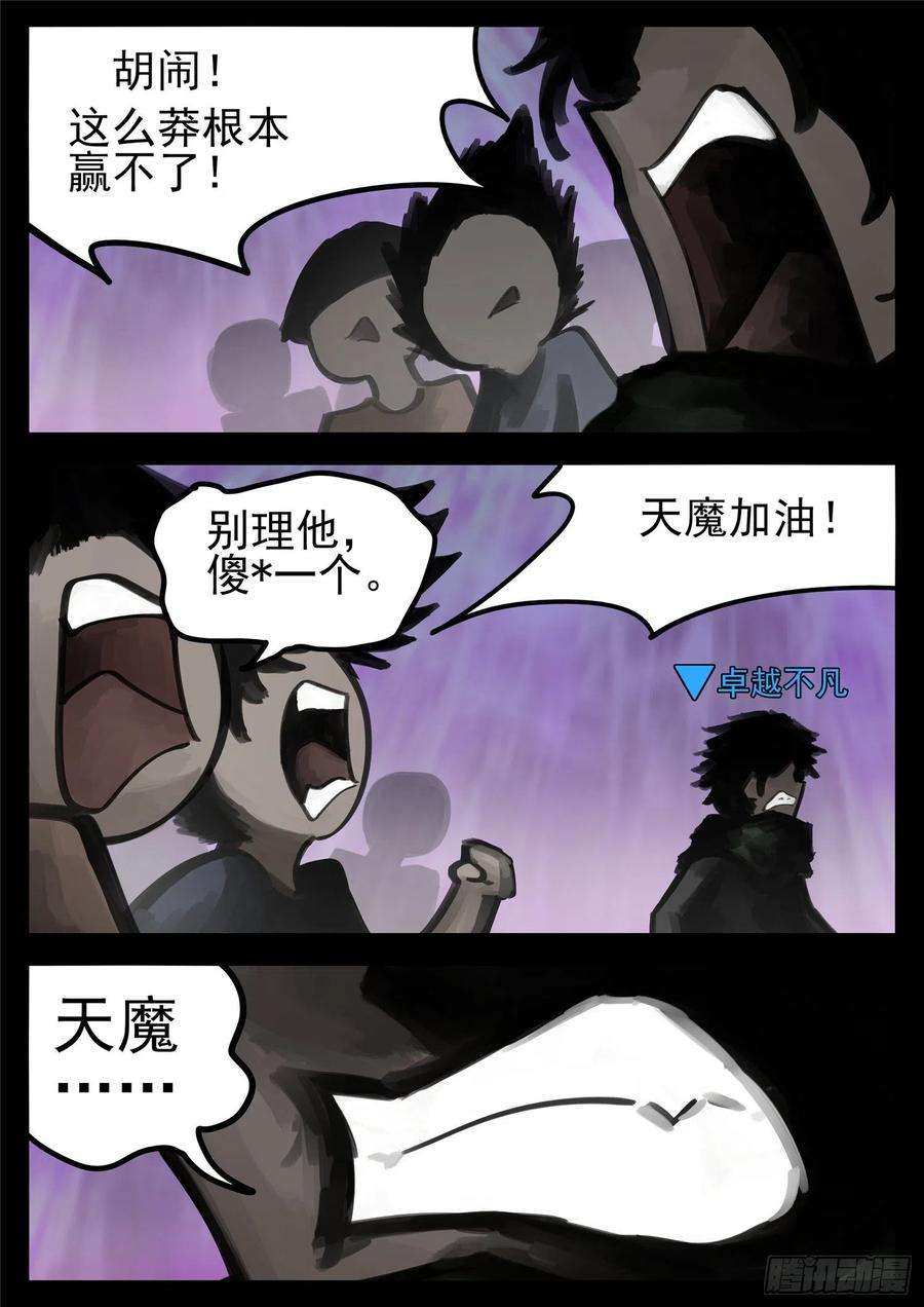 末日边境·王者荣耀篇一百七十二话 撕裂
