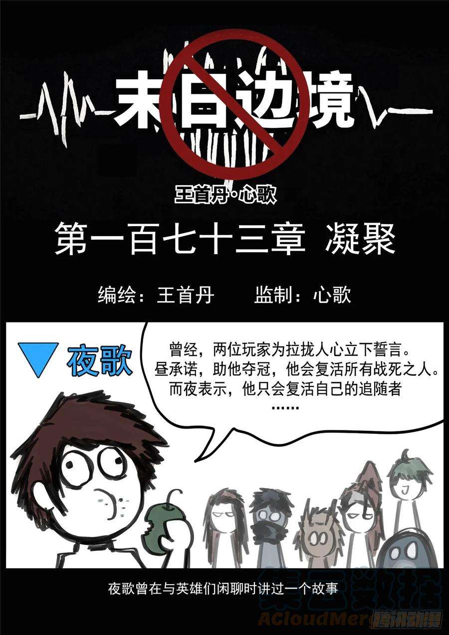 末日边境·王者荣耀篇一百七十三话 凝聚