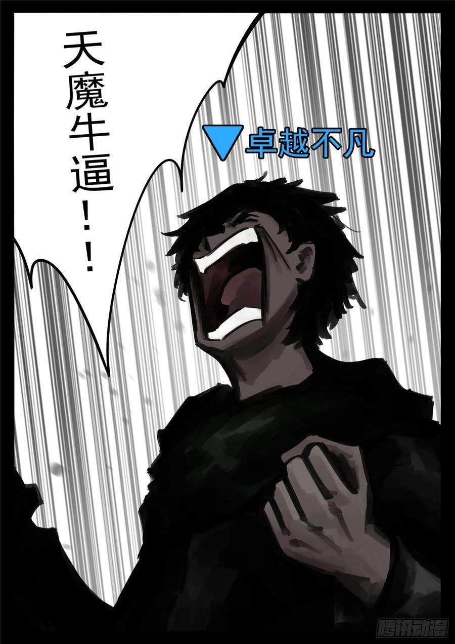 末日边境·王者荣耀篇一百七十四话 小丑