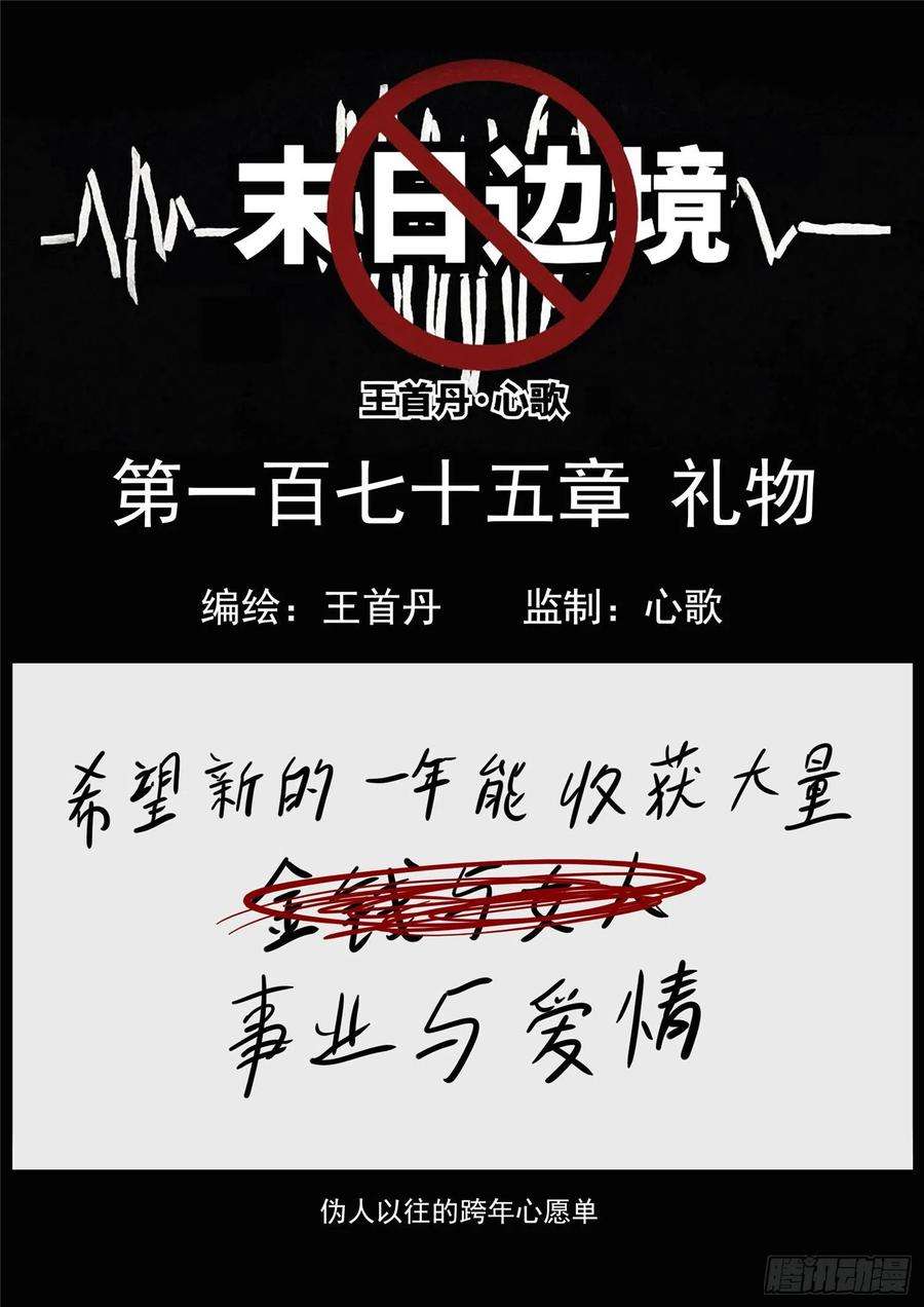 末日边境·王者荣耀篇一百七十五话 礼物