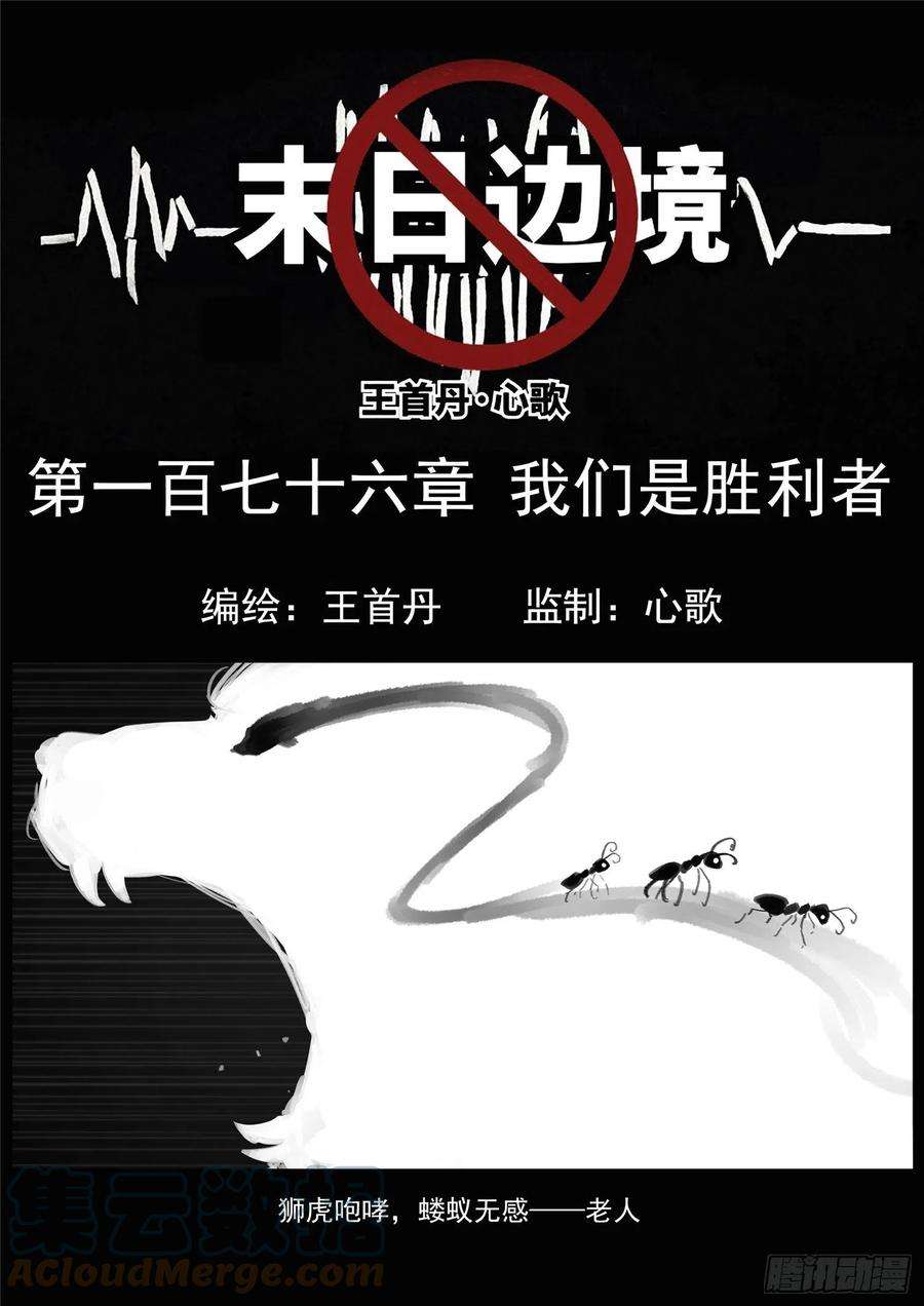 末日边境·王者荣耀篇一百七十六话 我们是胜利者