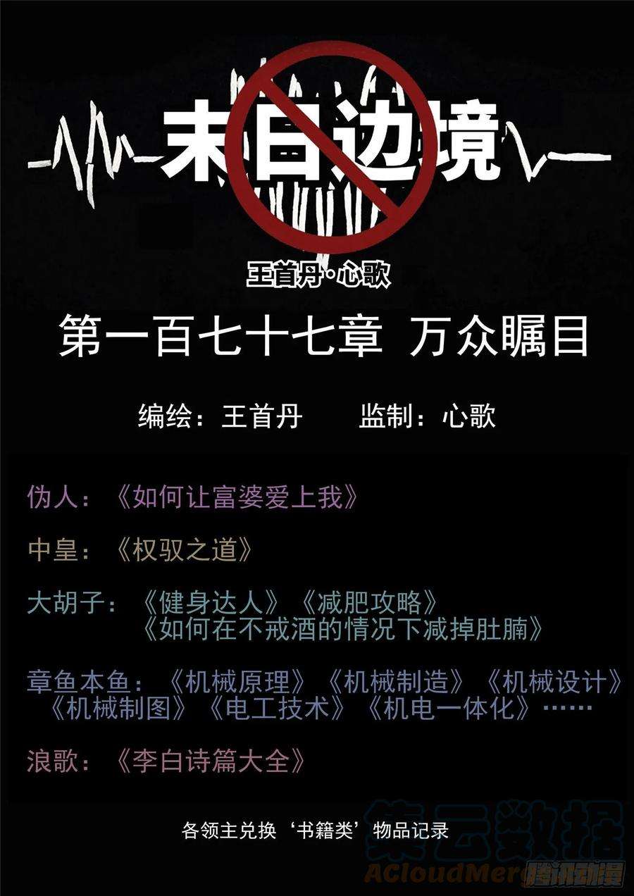 末日边境·王者荣耀篇一百七十七话 万众瞩目