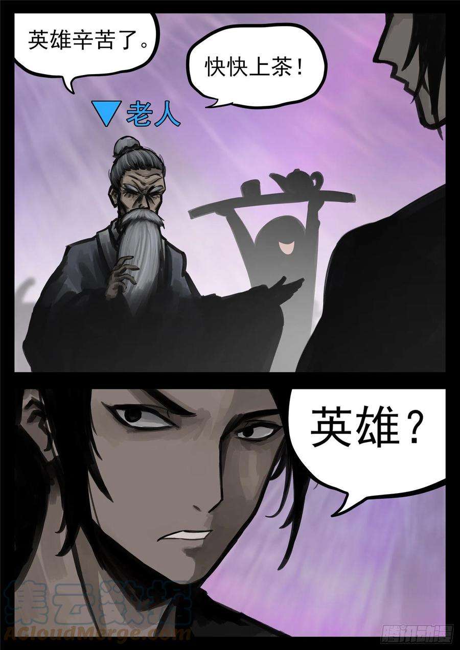 末日边境·王者荣耀篇一百七十七话 万众瞩目