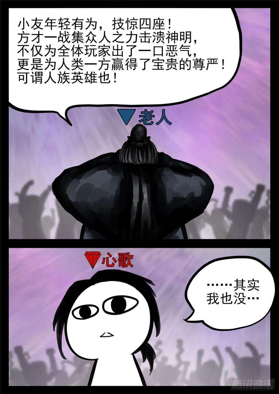 末日边境·王者荣耀篇一百七十七话 万众瞩目
