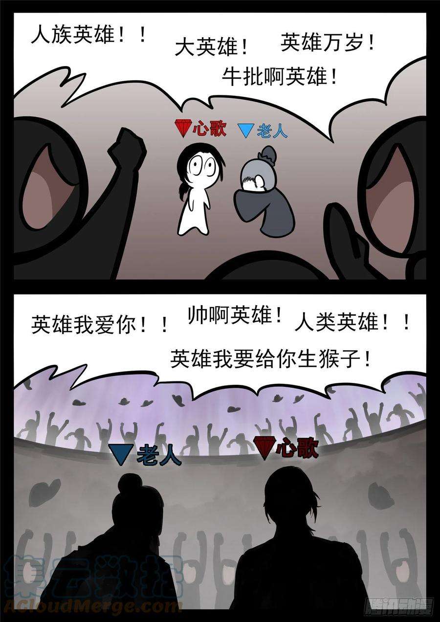 末日边境·王者荣耀篇一百七十七话 万众瞩目